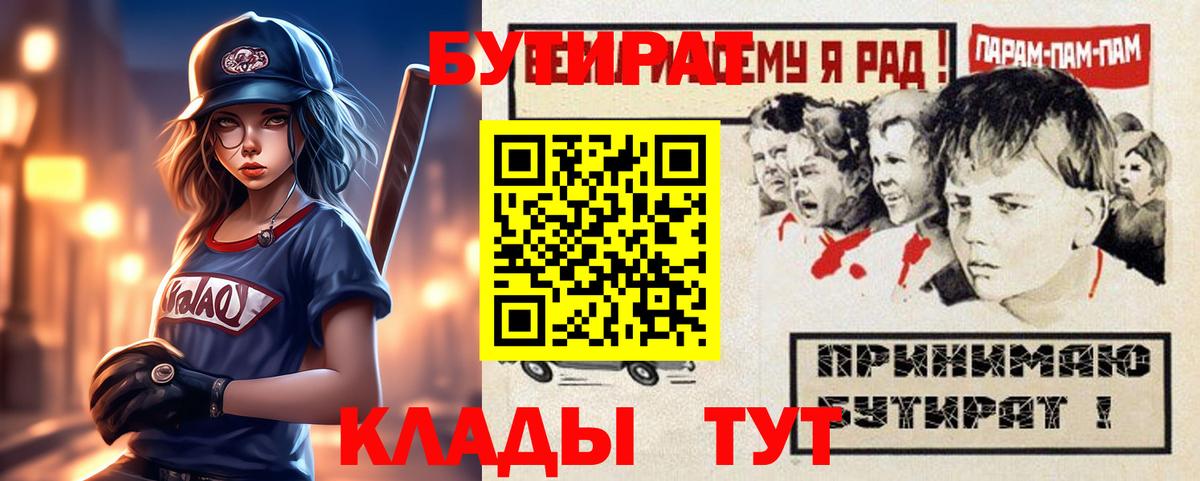 БУТИРАТ Butirat  БУТИРАТ  Уварово  Вход с VPN 