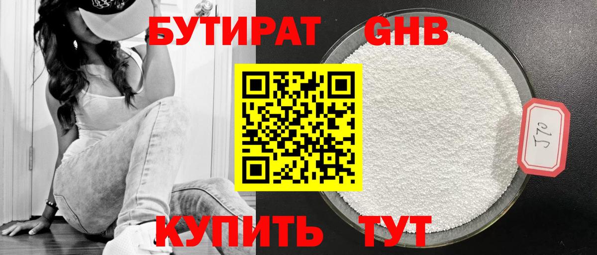 БУТИРАТ жидкий экстази Уварово