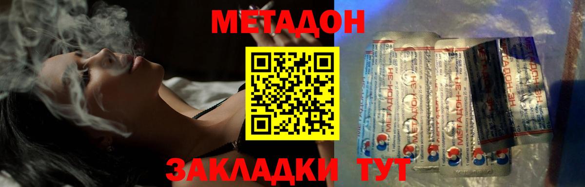 Метадон белоснежный  МЕТАДОН кристалл  Вход с VPN  Уварово 